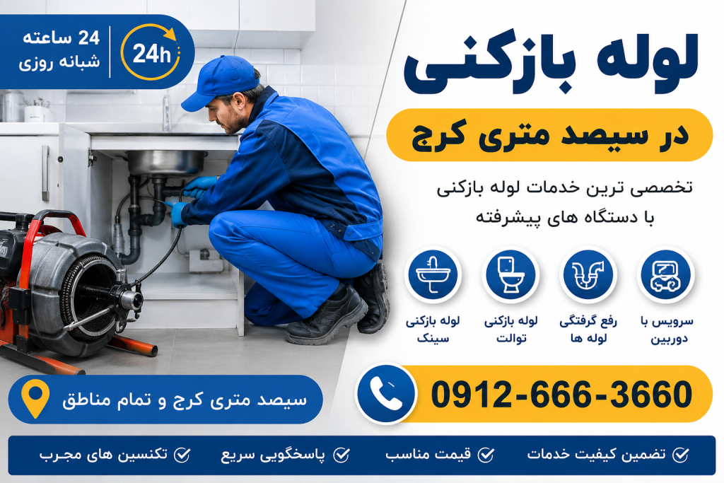 لوله بازکنی در سیصد متری کرج